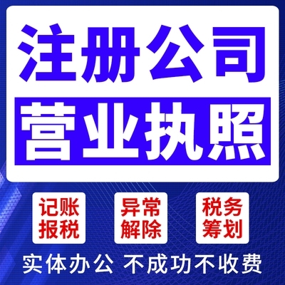 重慶南岸區企業服務指南 法人變更、公司注冊與代理記賬一站式代辦