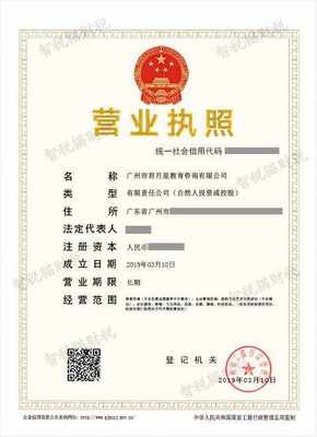 廣州市君月星教育咨詢(xún)自費(fèi)出國(guó)留學(xué)中介公司注冊(cè)案例解析